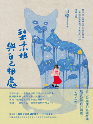cover image of 梨子小姐與自己相處